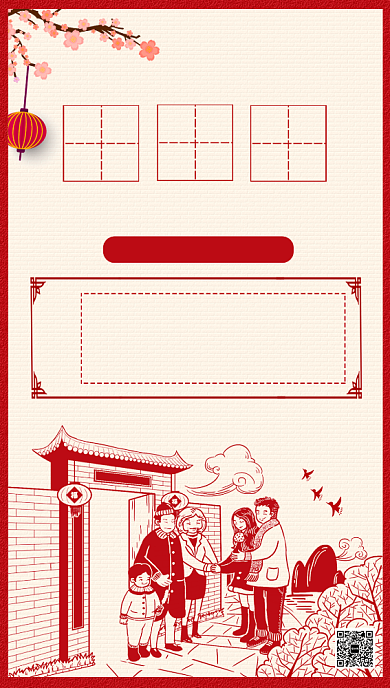 红色喜庆迎禧接福春节海报背景