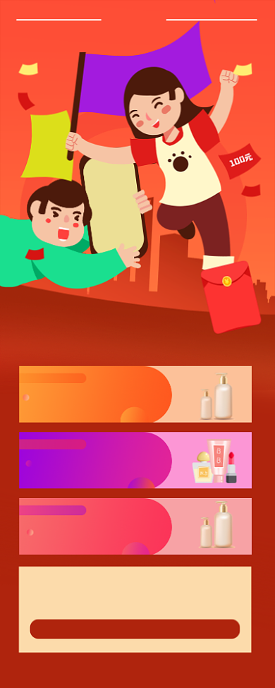 红色插画砍价拿免单宣传长图手机海报背景