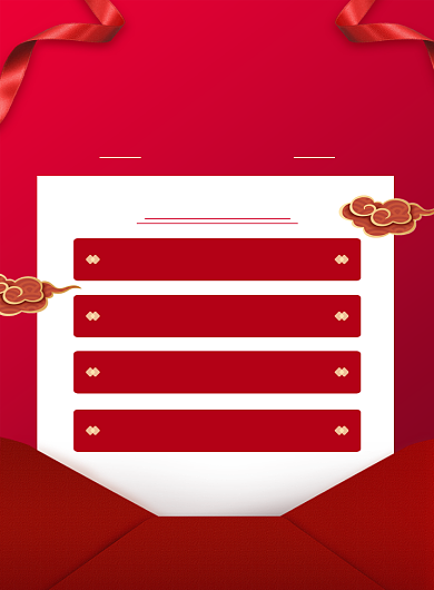 红色大气2020年度盛典年会流程宣传海报背景