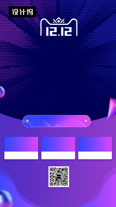 紫色时尚简约双十二福利放送手机海报模板背景