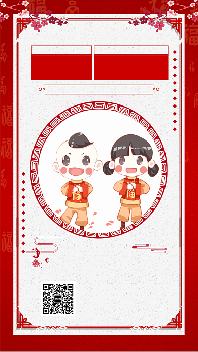 红色简约过年正月初五手机宣传海报背景