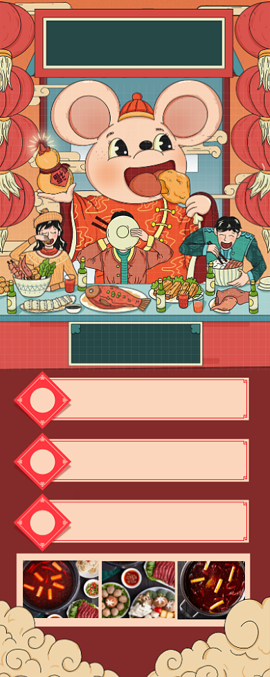 插画风鼠年年夜饭预订长图手机海报背景