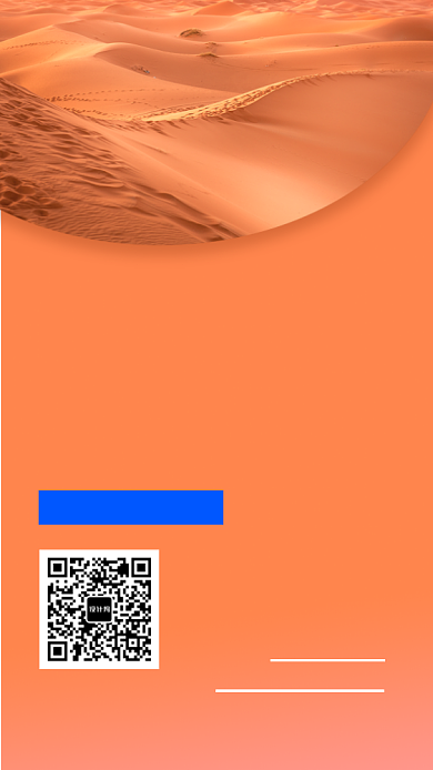 创意插画沙漠旅游手机海报背景