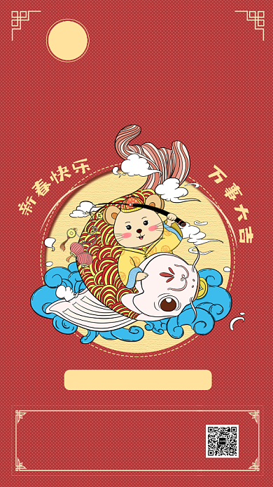 红色喜庆春节回家过大年手机海报背景