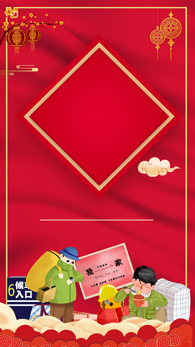 春运回家过年红色手机海报背景