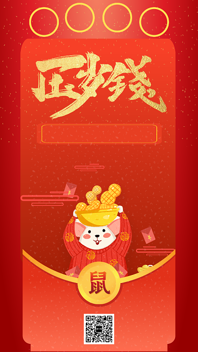红色大气卡通新年压岁钱手机海报背景