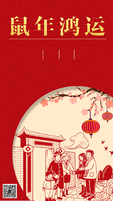 红色喜庆春节团圆饭庆祝手机海报背景
