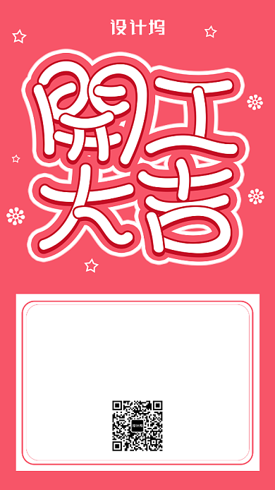 2020新年开工大吉手机海报背景