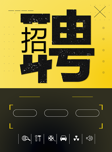 招聘启事广告海报背景