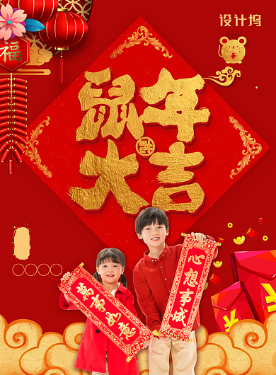 简约大气鼠年大吉主题海报背景