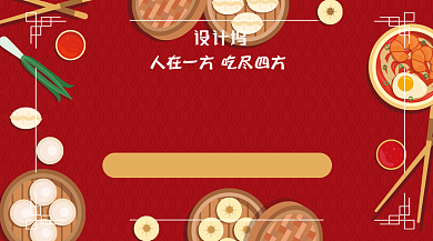 红色插画节日美食节手机海报背景