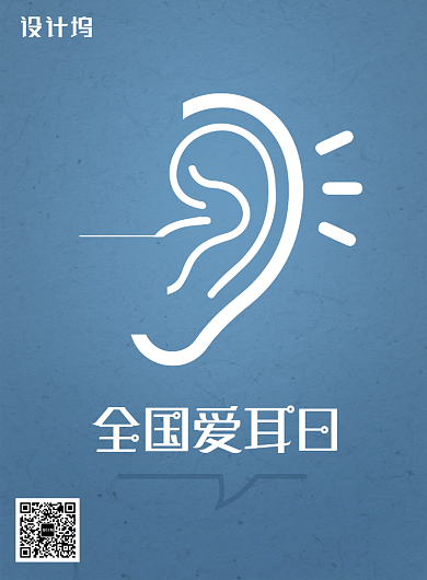 蓝色简约全国爱耳日海报背景