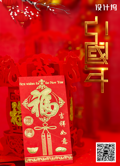 红色大气喜庆中国年新年海报背景