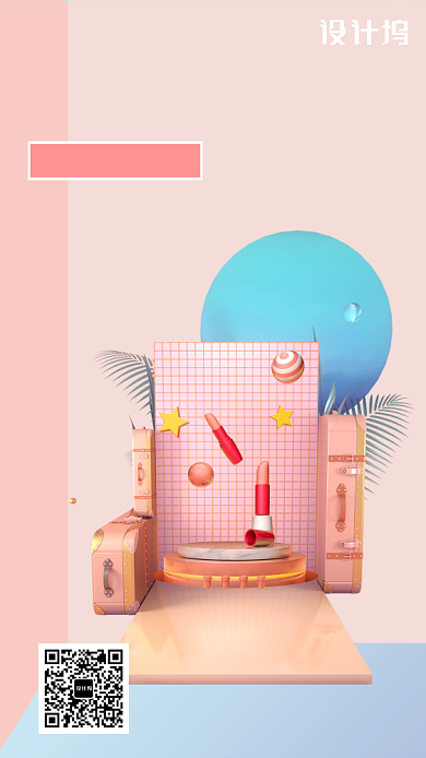 粉色C4D立体彩妆新店开业手机海报背景