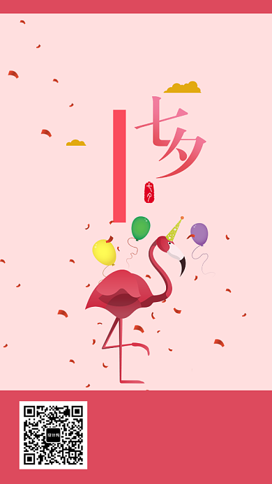 浪漫七夕约惠全城海报背景