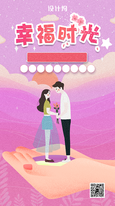 国际幸福日手机海报背景