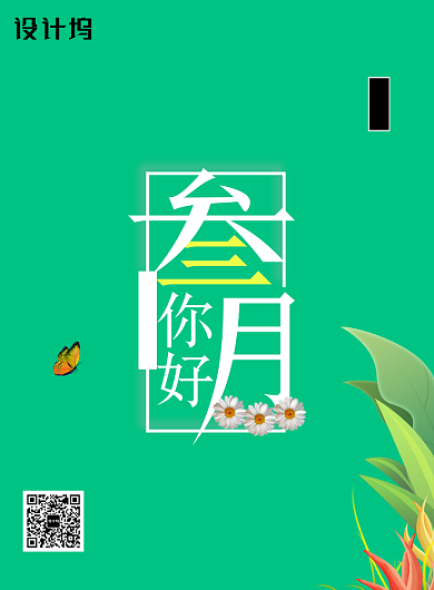 简约绿色三月你好宣传海报背景