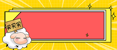 双12咱继续公众号首图背景