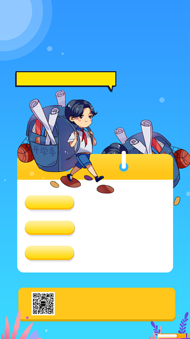 教育培训手机海报背景