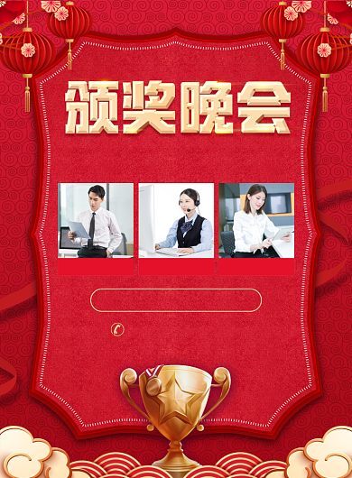 年终颁奖晚会宣传广告印刷海报背景