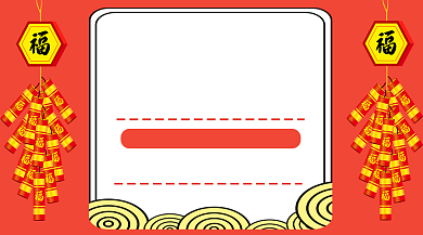 春节放假通知手机横图海报背景