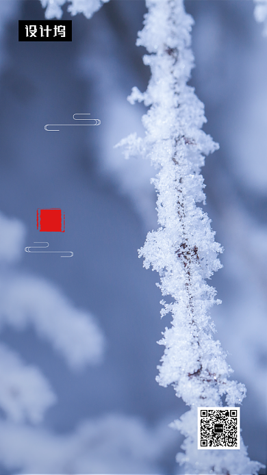 唯美清新简约小雪传统节气手机海报模板背景