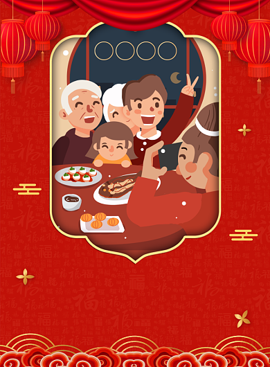 红色喜庆简约年夜饭预订宣传海报背景