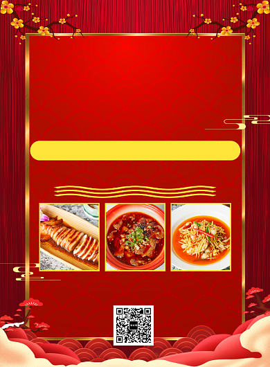 红色古风喜庆饭店年夜饭活动宣传印刷海报背景