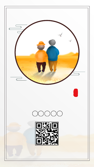 公益关爱老人手机海报背景