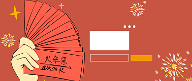 火车票公众号首图背景