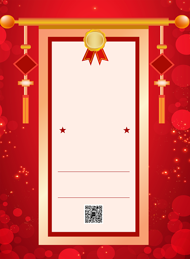 红色喜庆双十一销售额喜报宣传海报背景