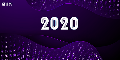 紫色简约2020企业年会展板背景