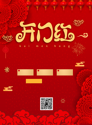 红色节日2020开门红营销通用印刷海报背景