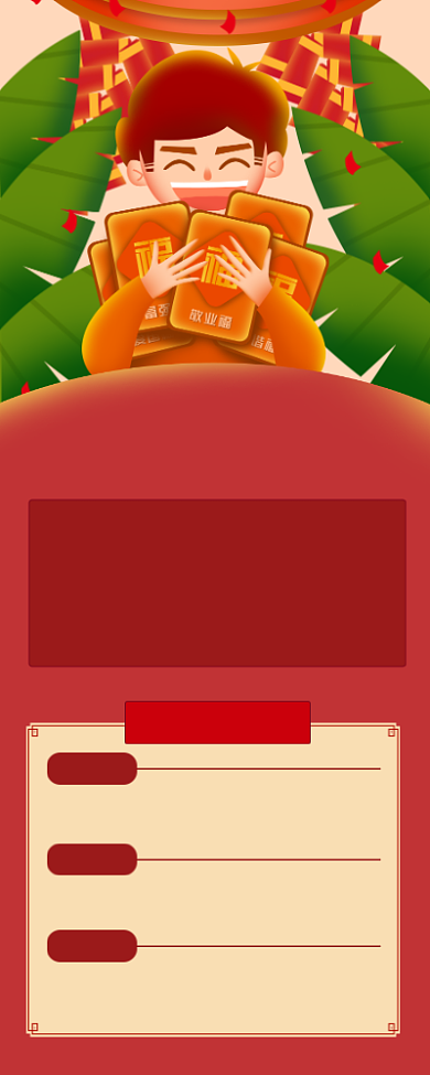红色插画福卡攻略玩法长图手机海报背景