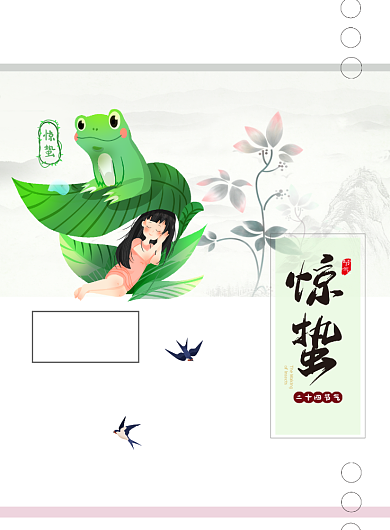 中国风惊蛰节气印刷海报背景