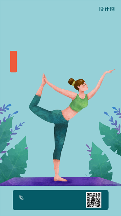 简约创意瑜伽课程手机海报背景
