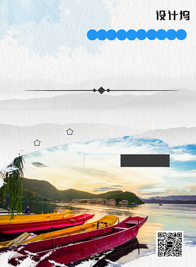 大气简约云南旅游宣传海报背景