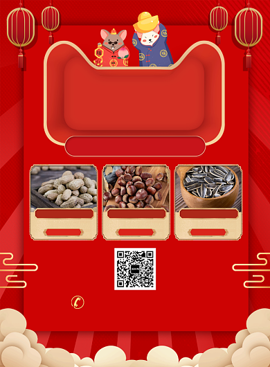 年货盛典零食促销宣传广告印刷海报背景