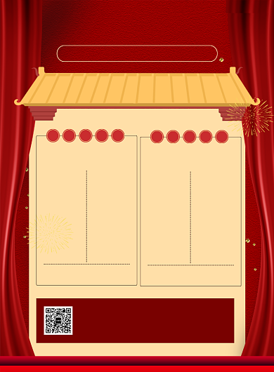 红色喜庆新春年夜饭菜单宣传海报背景