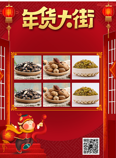 喜庆红色年货特卖宣传促销印刷海报背景