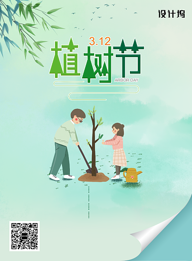 创意插画风植树节海报背景
