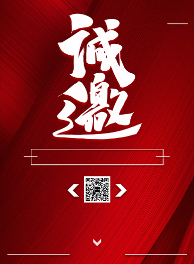 红色质感简约活动会议新品发布邀请函海报背景