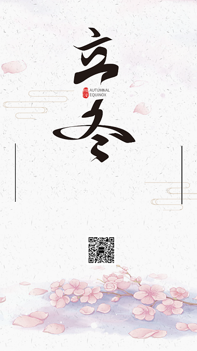 简约古风二十四节气之立冬宣传手机海报背景