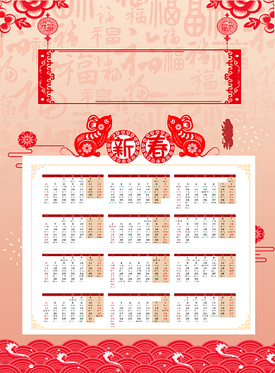 新年金鼠贺岁日历印刷海报背景