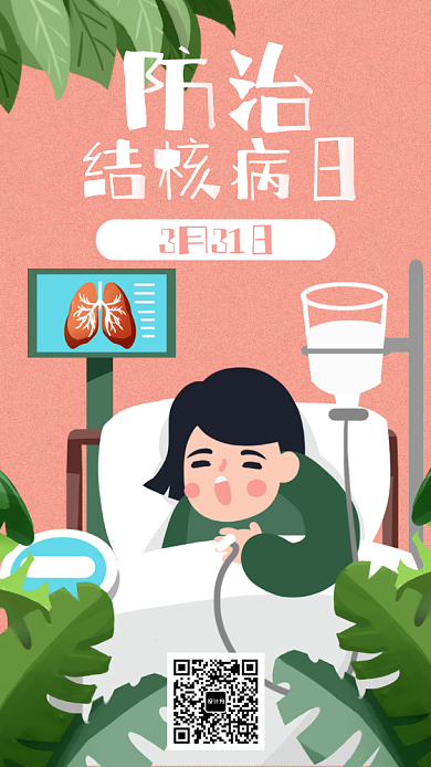 世界结核日宣传海报背景