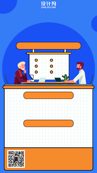 职场发展必备技能课程手机海报背景