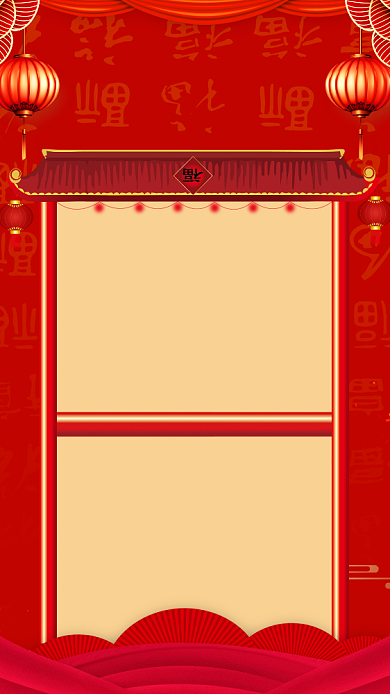 红色喜庆春节礼仪拜岁聚财海报背景