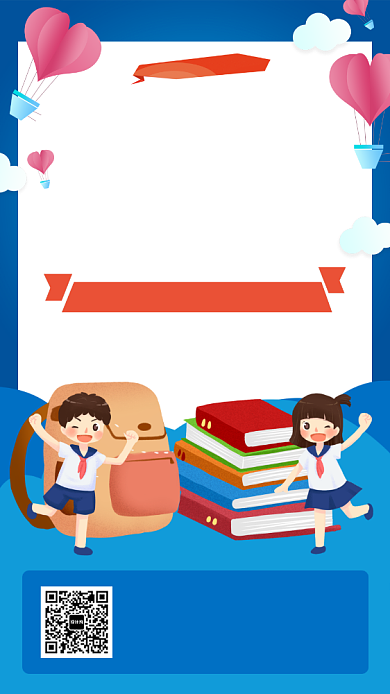 幼儿园招生手机海报背景