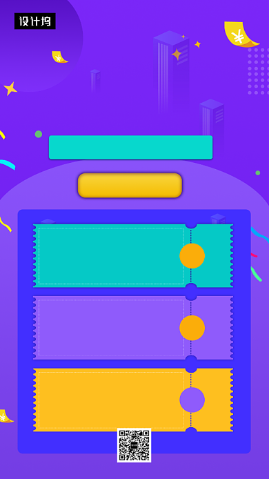 紫色创意简约投资送券手机海报模板背景