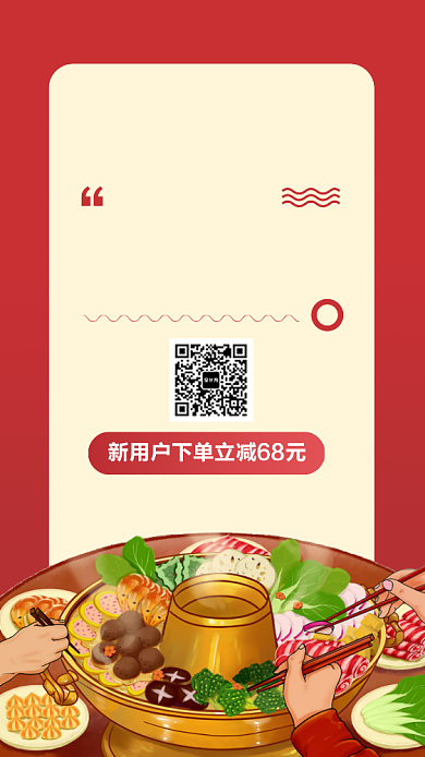 冬季火锅新人下单优惠手机海报背景